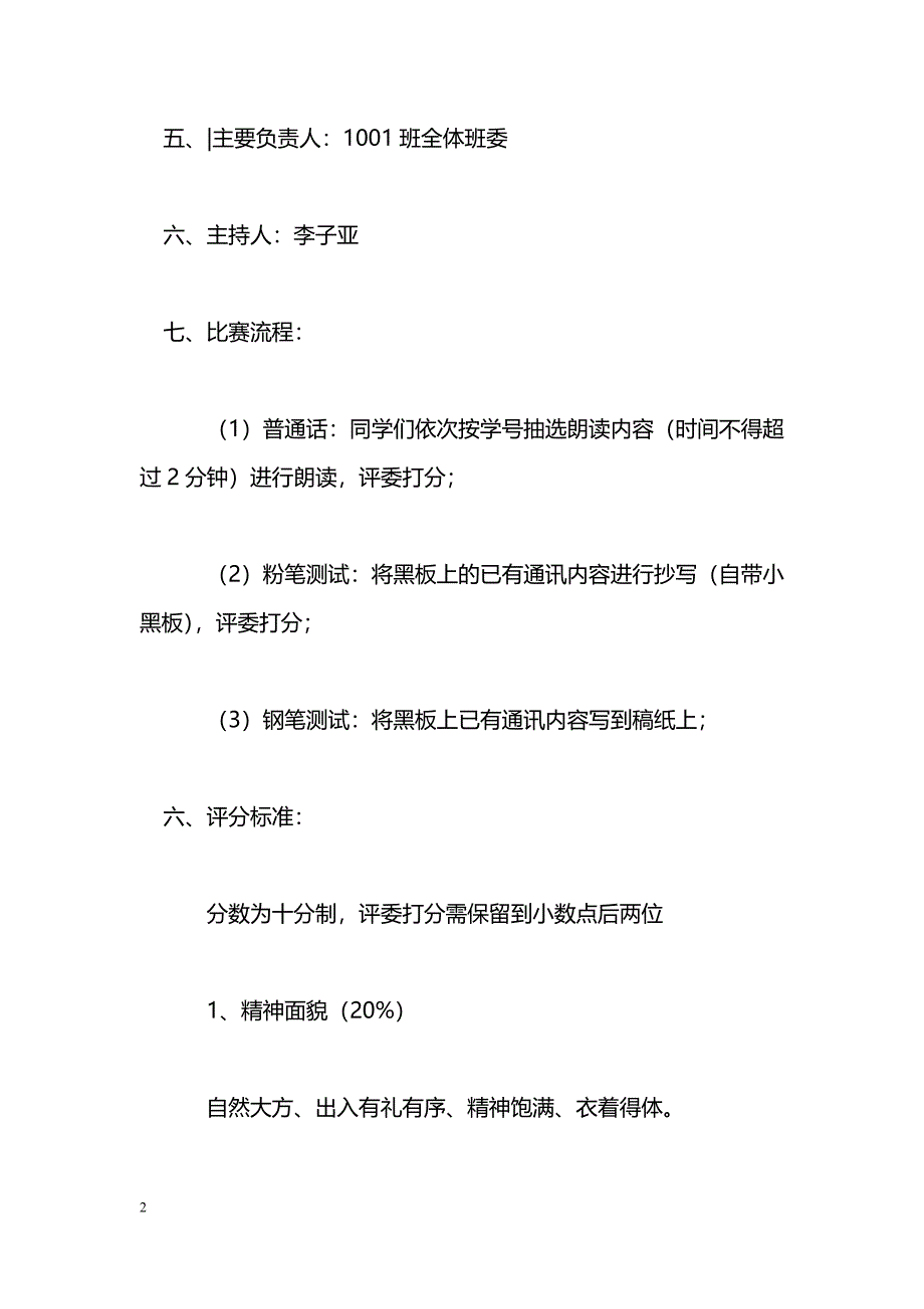 [企划方案]即兴演讲、诗歌朗诵、硬笔书写风采大赛策划书_第2页