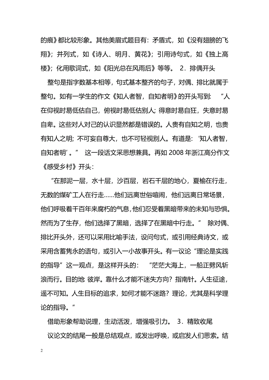 [语文教案]2011高考语文提分策略：如何美化作文的语言_第2页