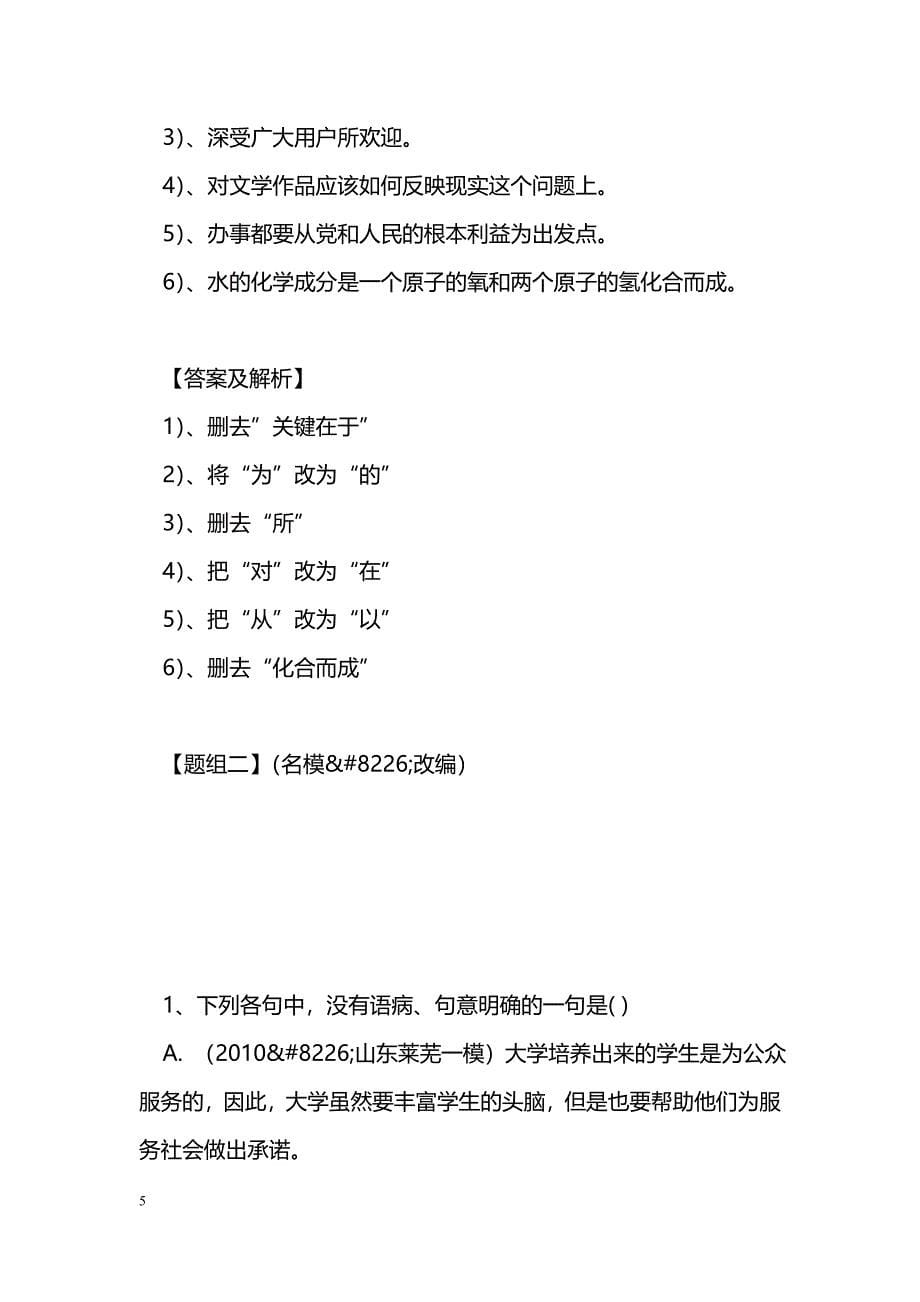 [语文教案]2011语文一轮复习学案：结构混乱、不合逻辑_第5页