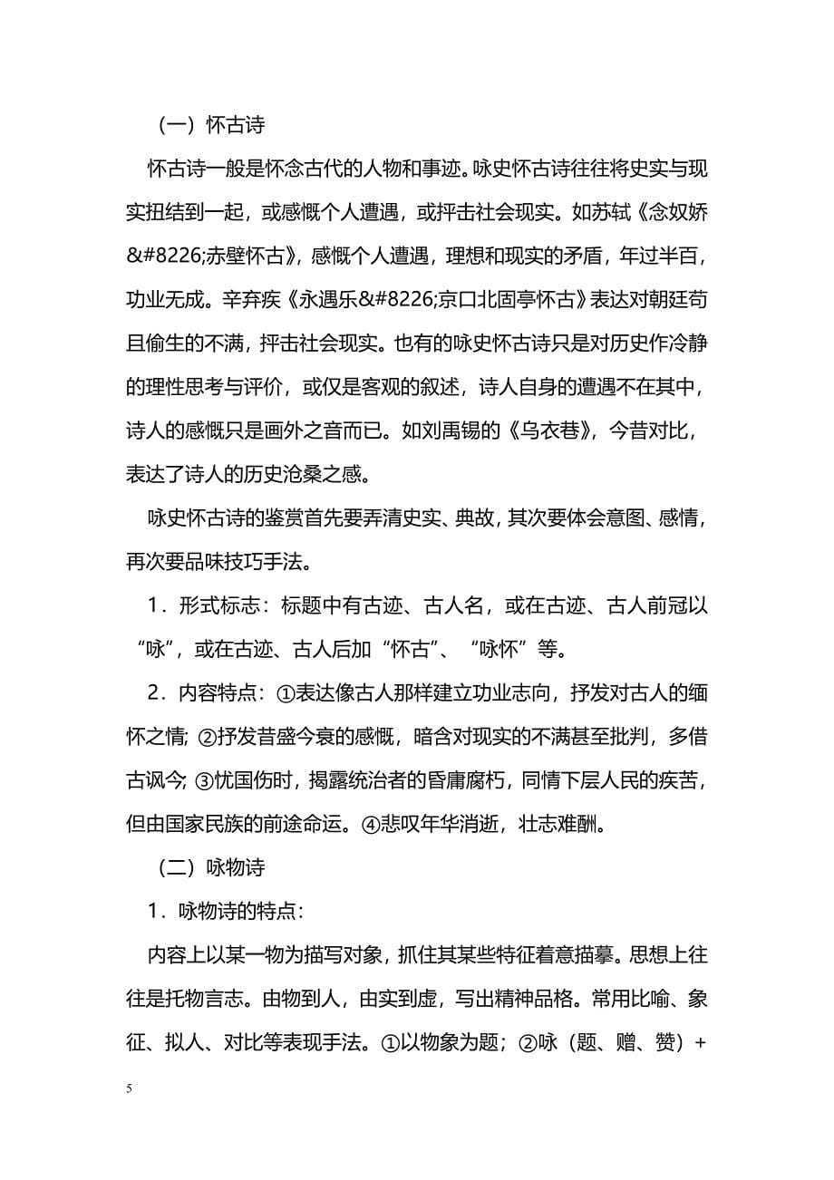 [语文教案]2011高中语文一轮精品复习学案-古代诗歌鉴赏_第5页