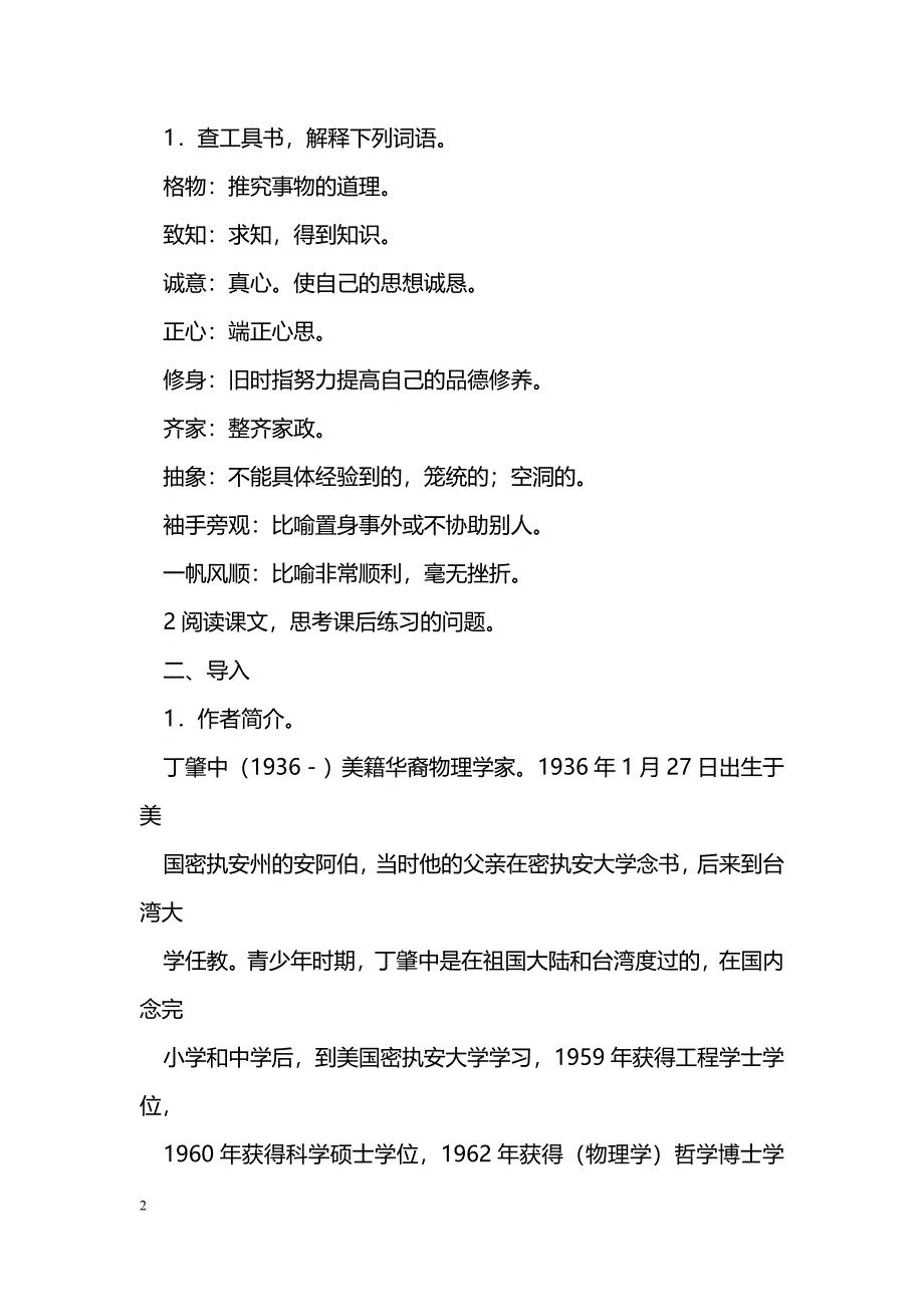 [语文教案]14　应有格物致知精神_0_第2页