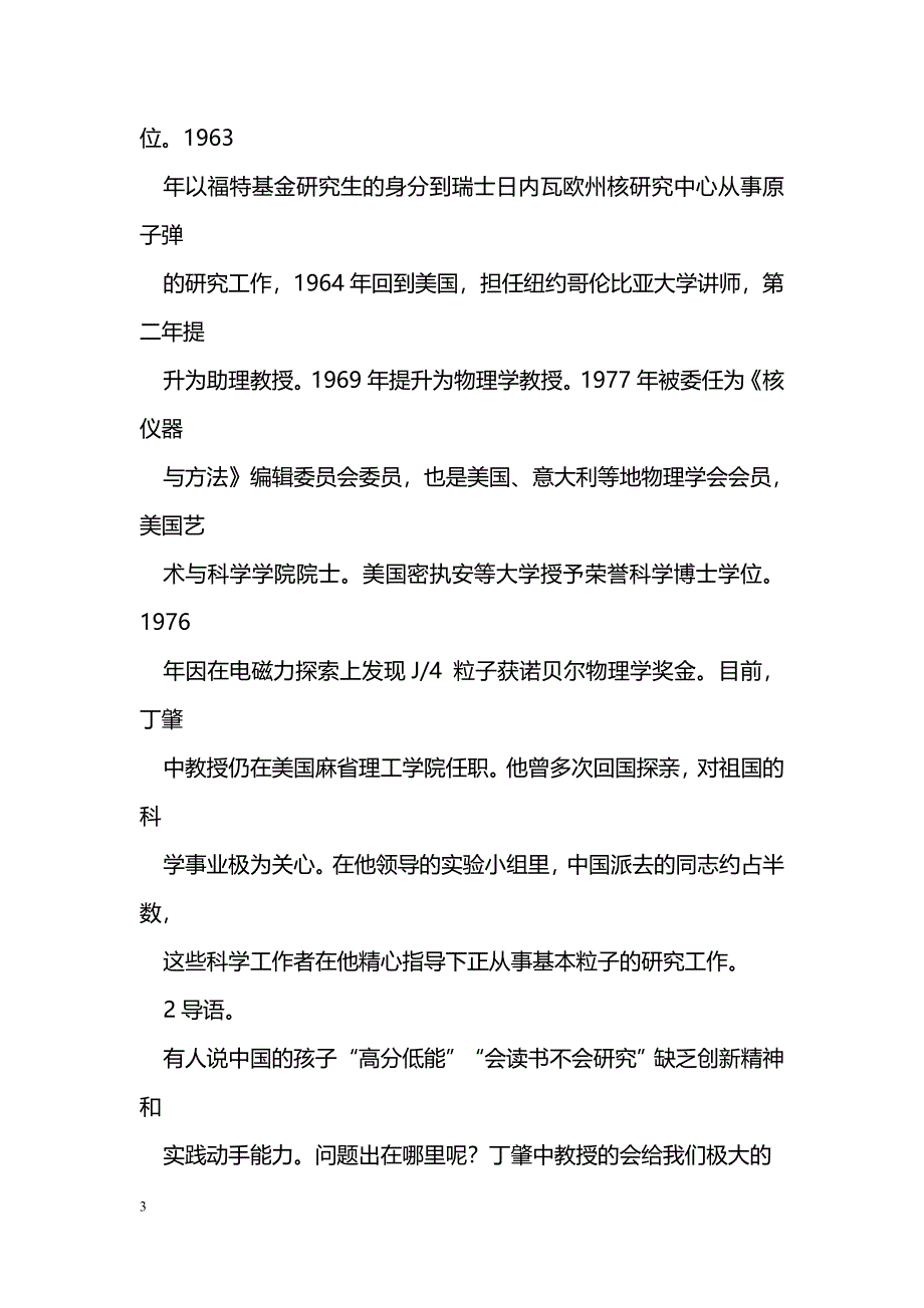 [语文教案]14　应有格物致知精神_0_第3页