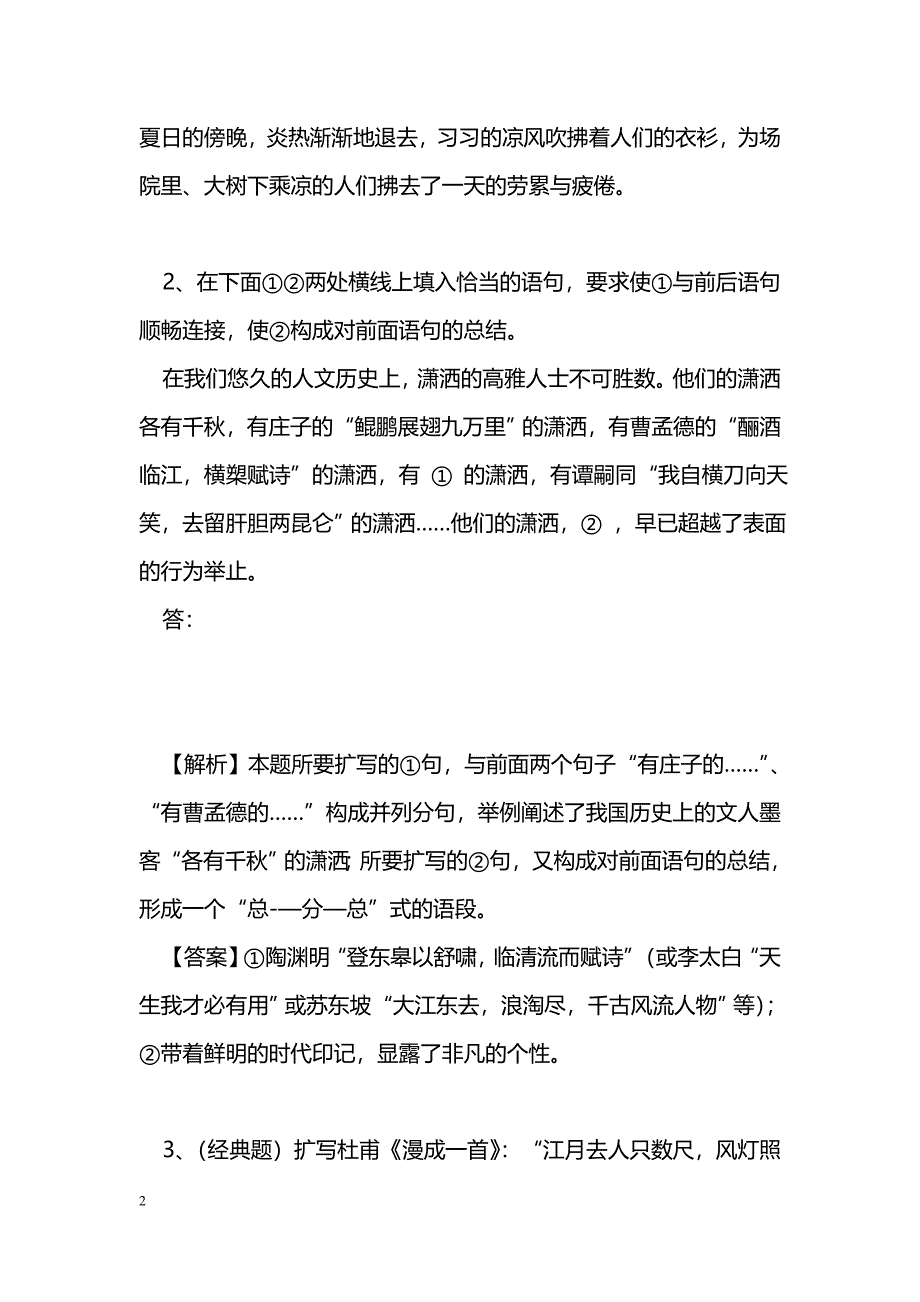 [语文教案]2011语文一轮复习学案：扩展语句_第2页