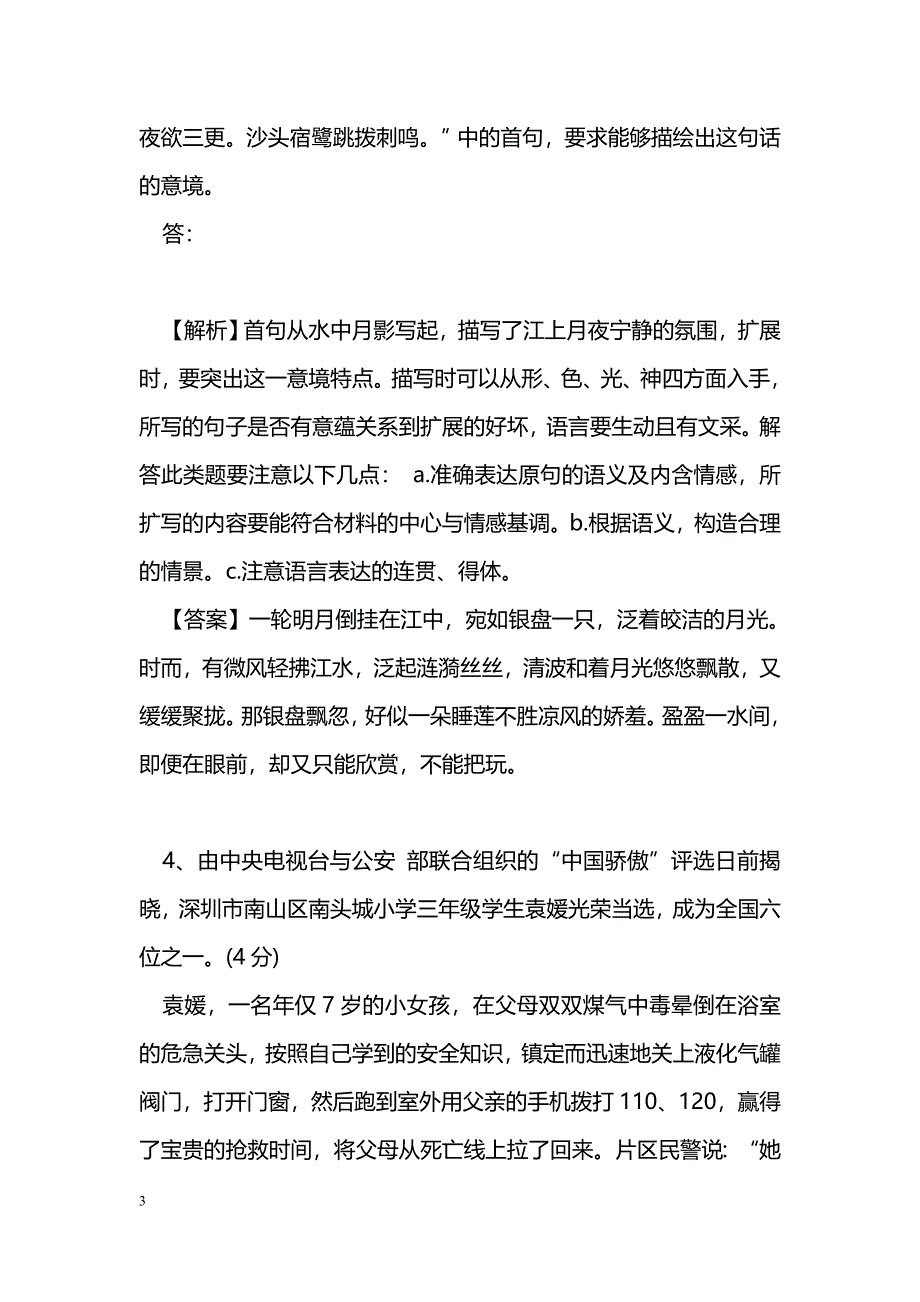 [语文教案]2011语文一轮复习学案：扩展语句_第3页