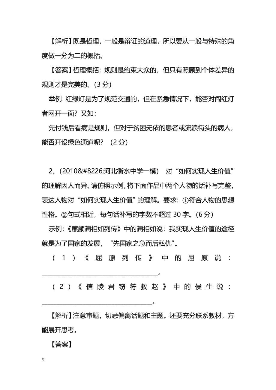 [语文教案]2011语文一轮复习学案：扩展语句_第5页