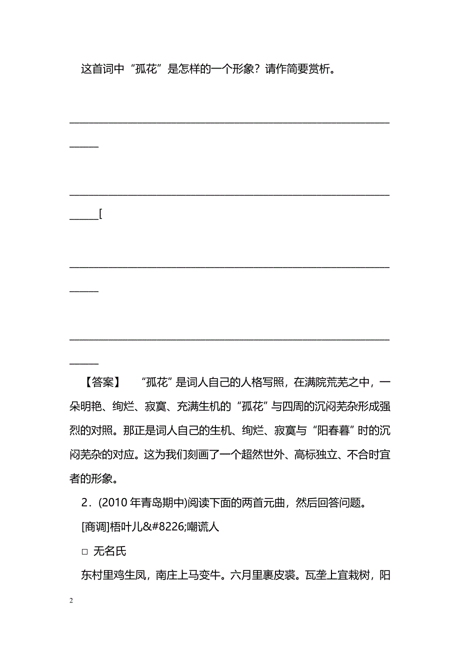 [语文教案]2011届高考语文鉴赏形象_第2页