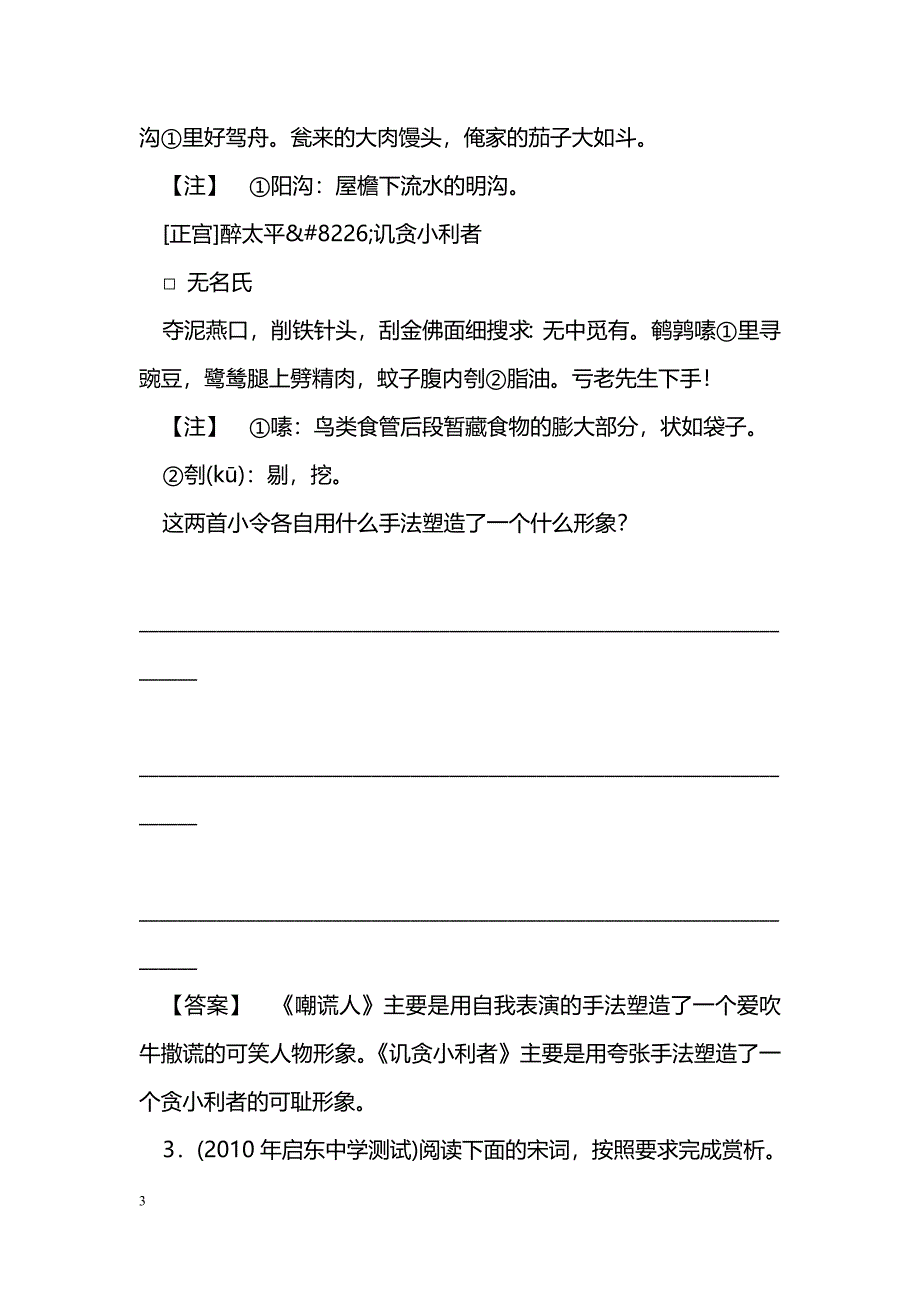 [语文教案]2011届高考语文鉴赏形象_第3页