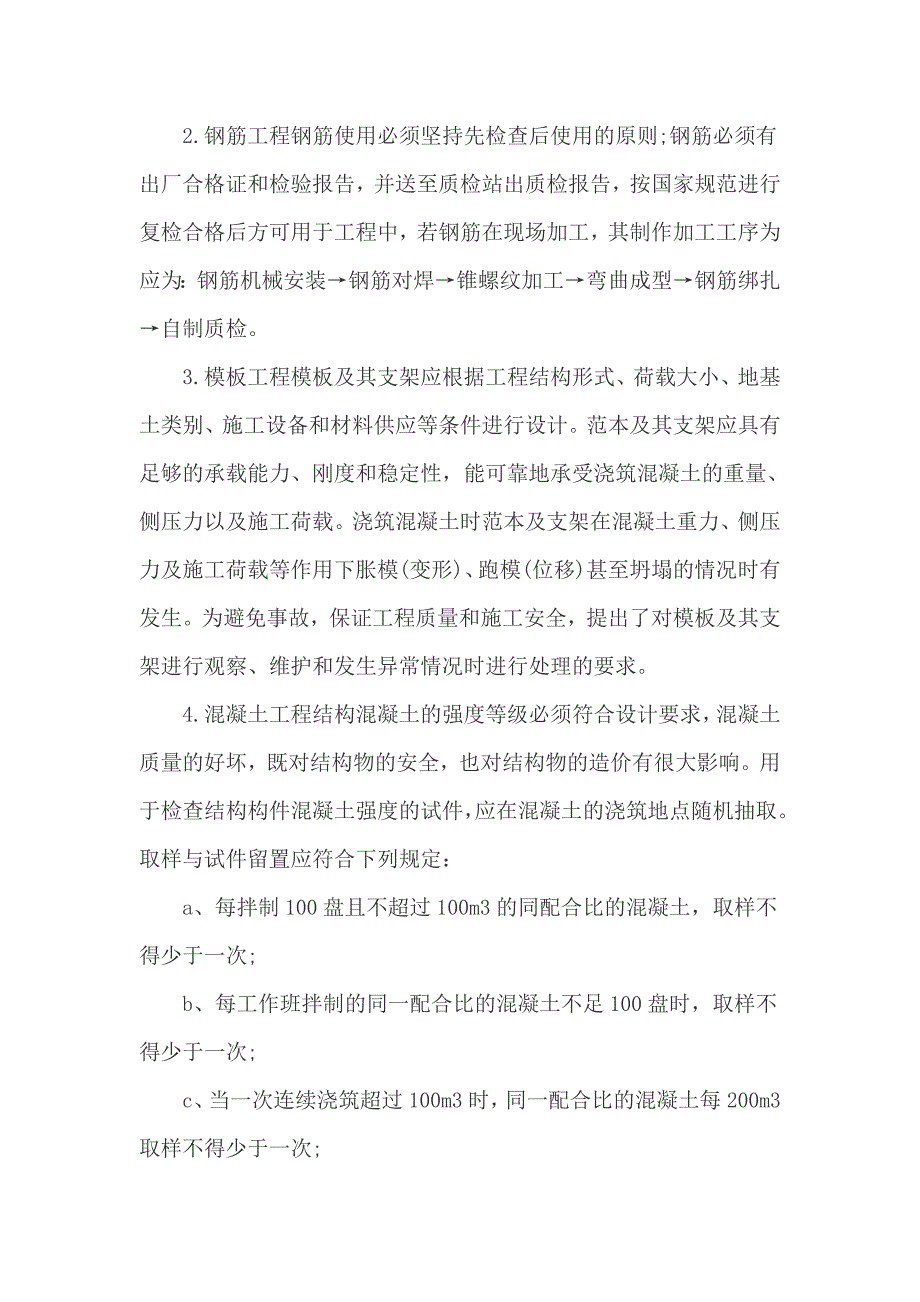 建筑学毕业实习报告_第2页