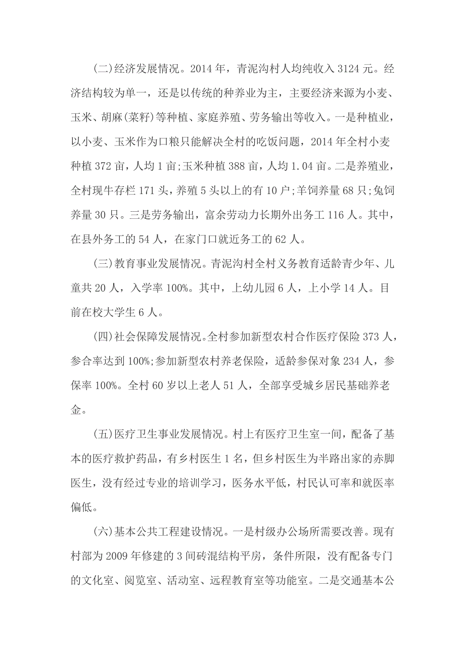 人社局扶贫调查情况报告_第3页