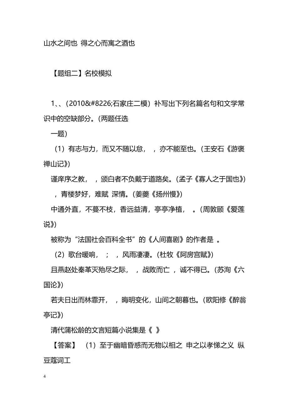 [语文教案]2011语文一轮复习学案：名篇名句_第4页