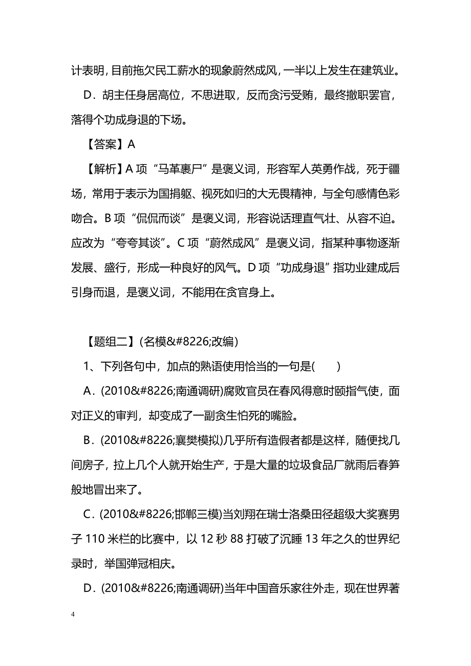 [语文教案]2011语文一轮复习学案：色彩运用_第4页