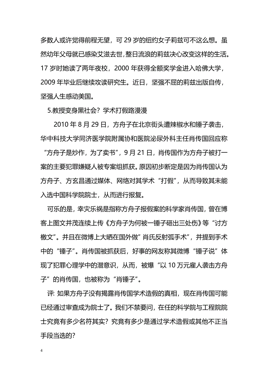 [语文教案]2011新作文素材：2010时鲜作文素材及点评_第4页