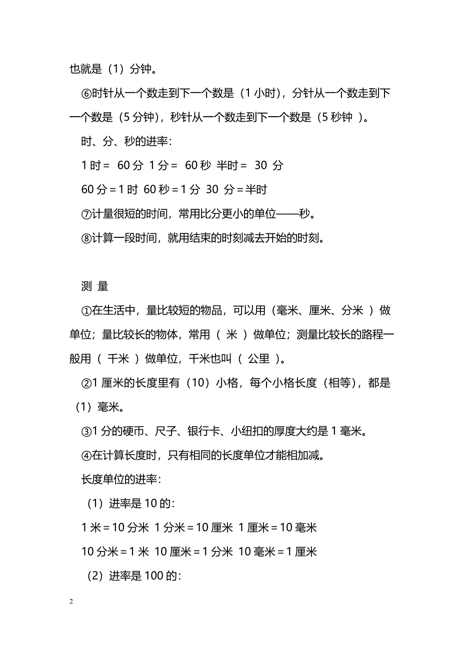 [数学教案]2014三年级上册数学知识点（新人教版）_第2页