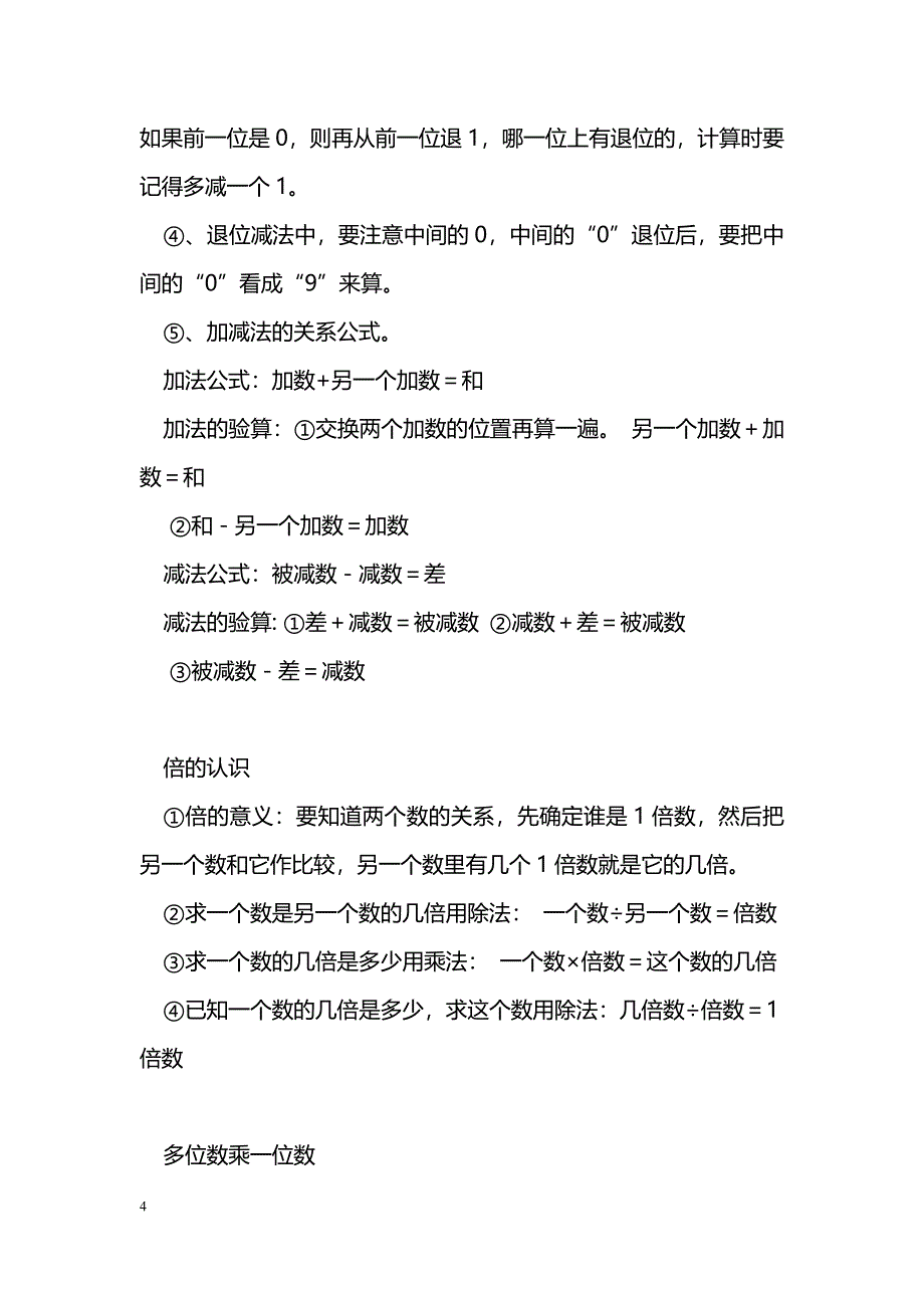 [数学教案]2014三年级上册数学知识点（新人教版）_第4页