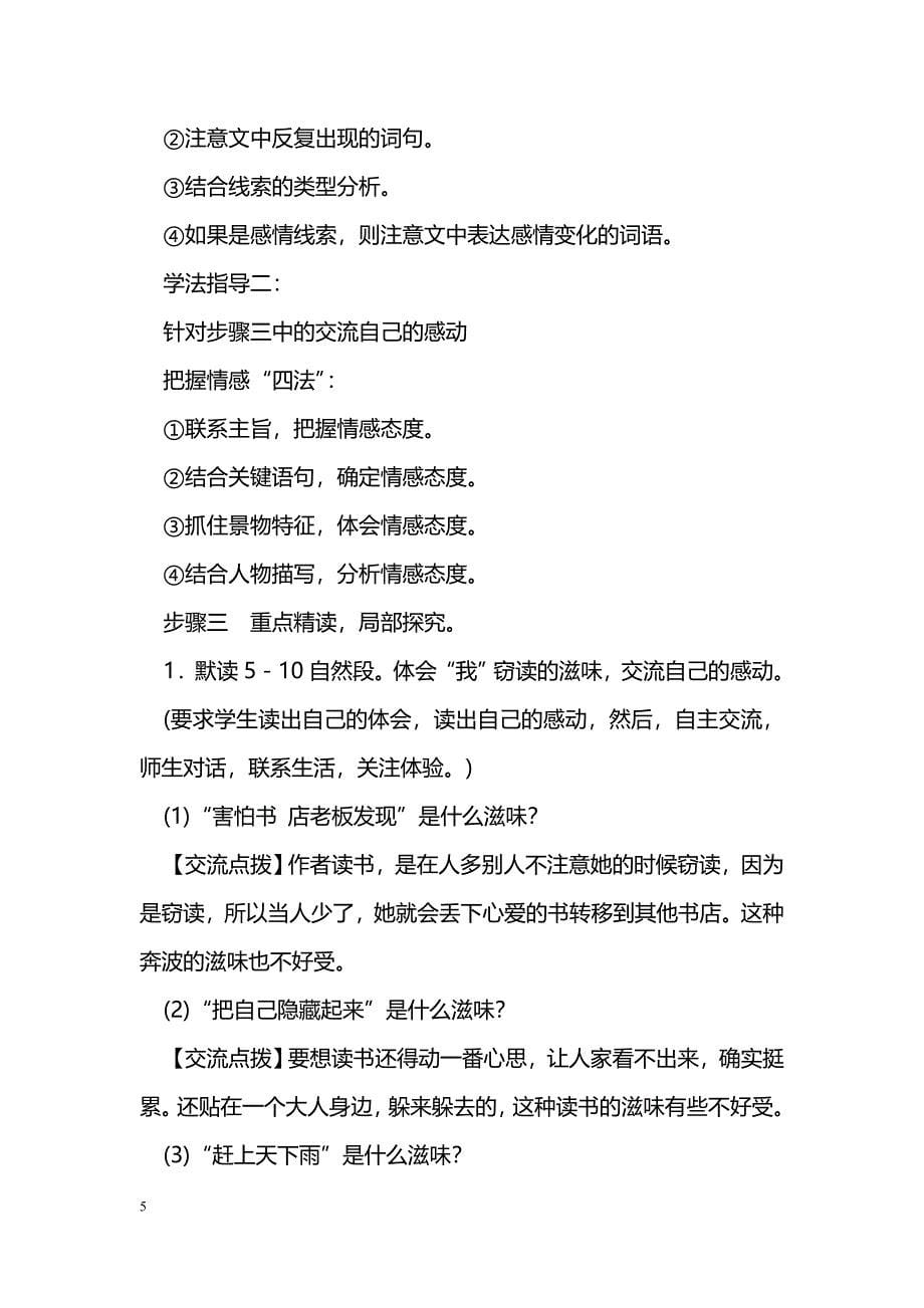 [语文教案]2016新教材七年级语文上11窃读记导学案(人教版含课件)_第5页