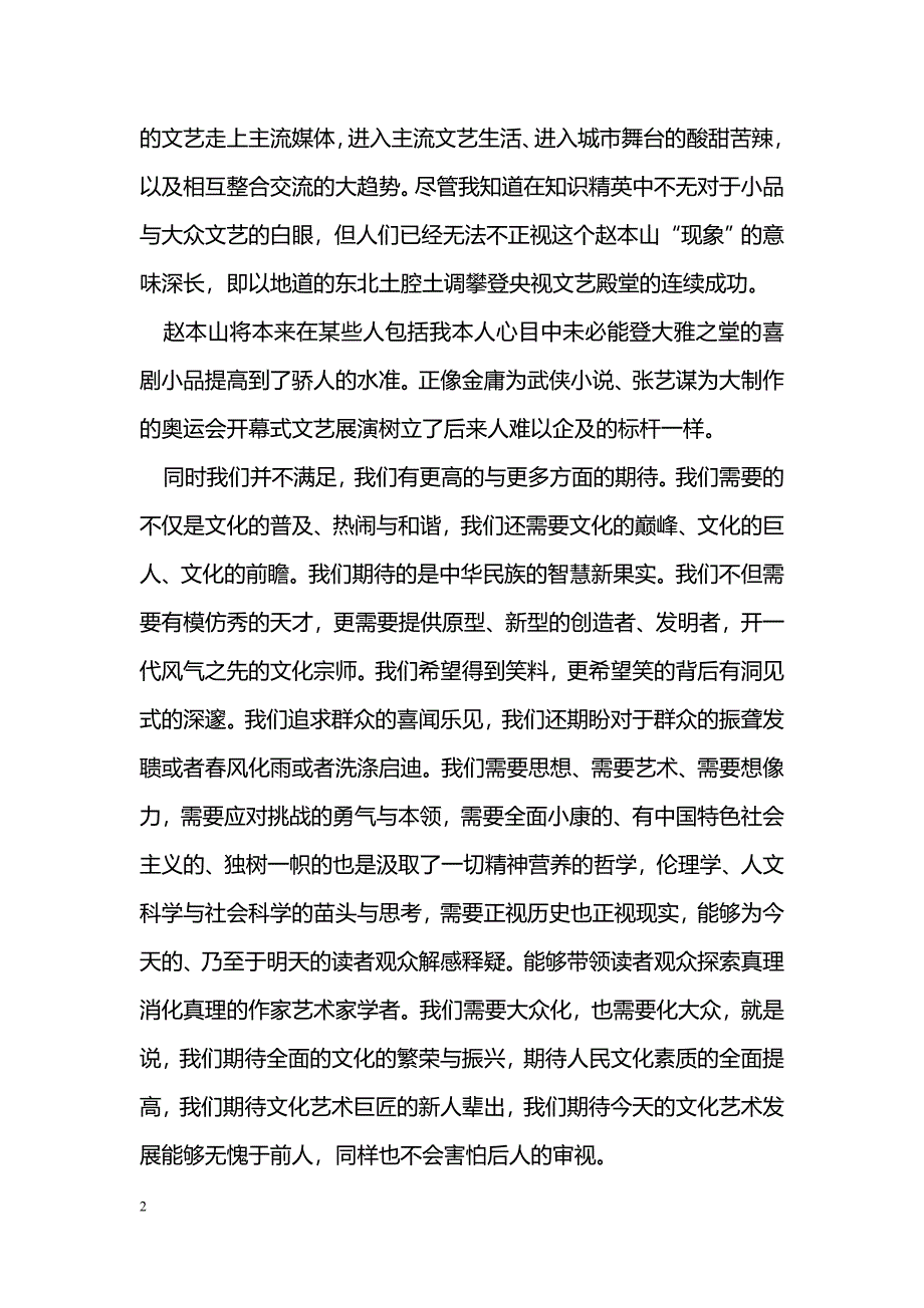 [语文教案]2011届高考语文论述类文本阅读_第2页