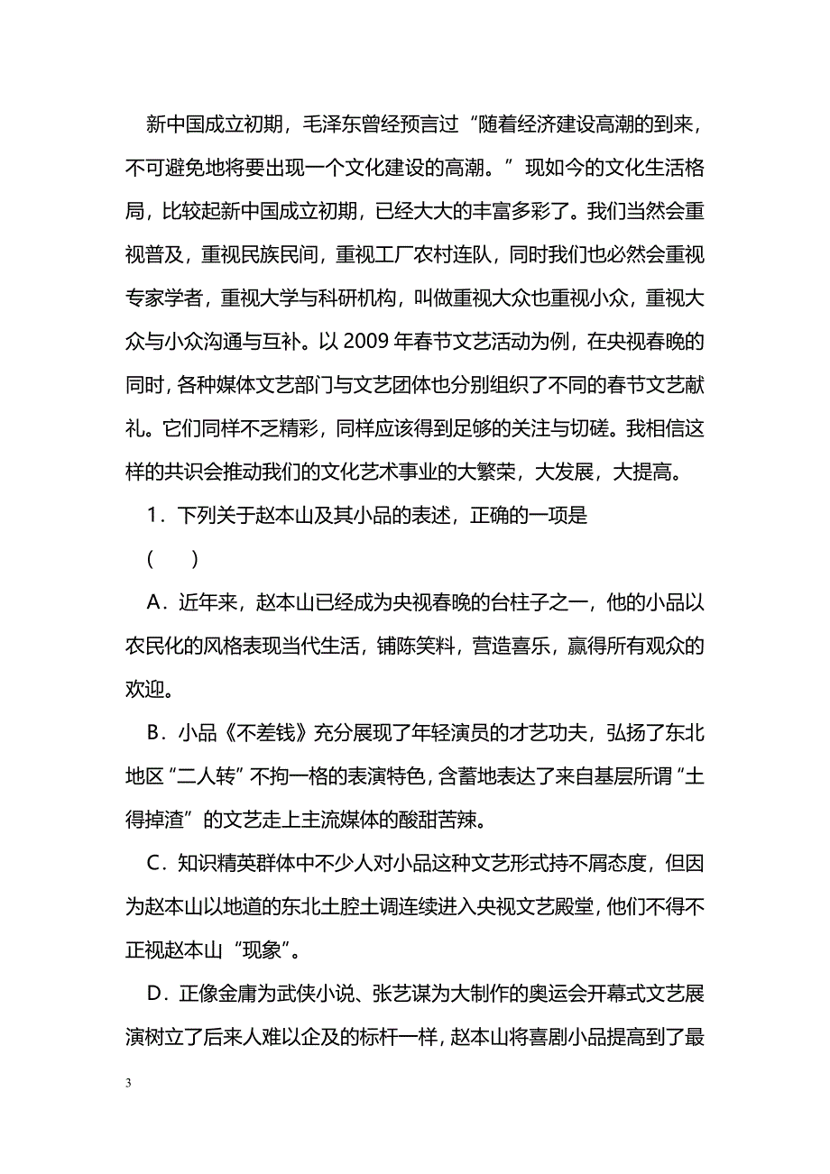 [语文教案]2011届高考语文论述类文本阅读_第3页