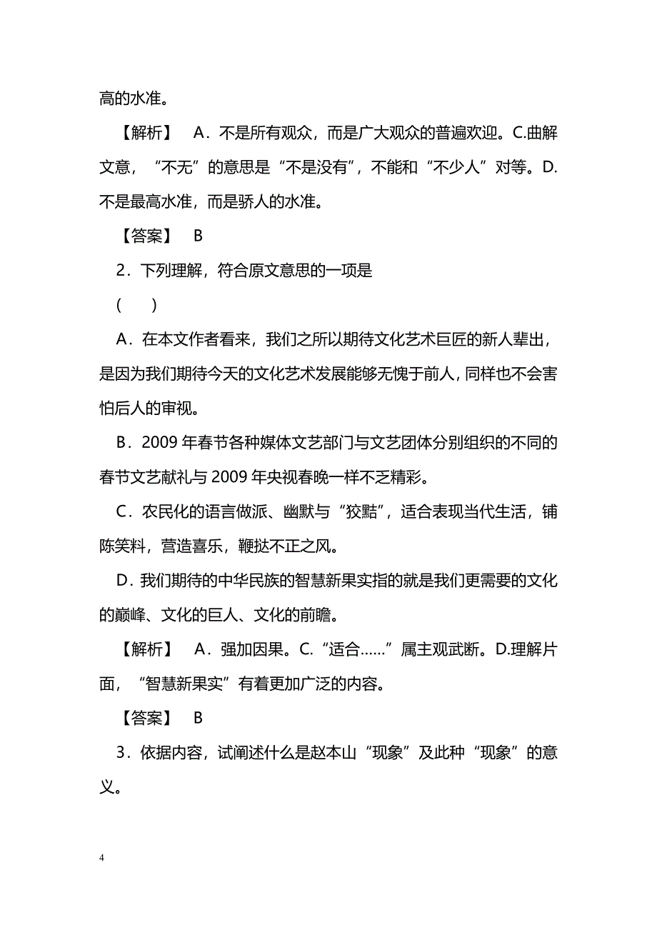 [语文教案]2011届高考语文论述类文本阅读_第4页