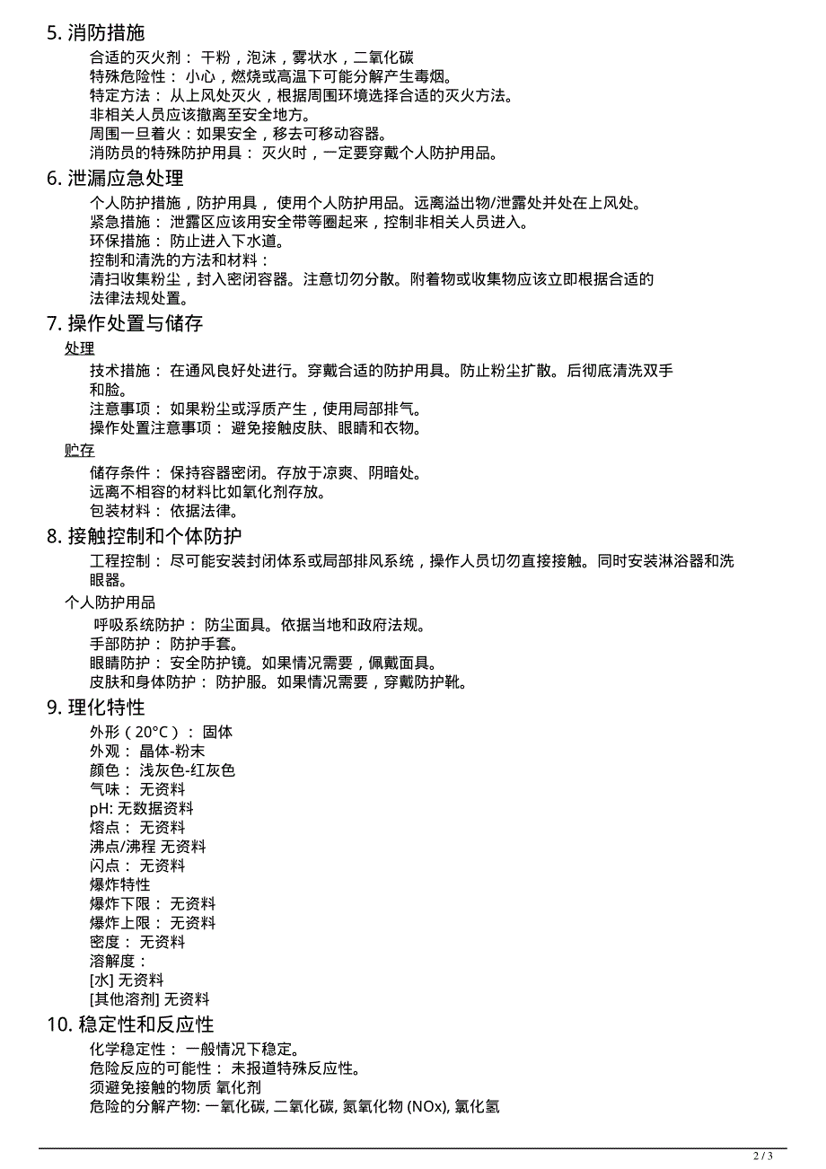 4-氨基-3-氯苯酚盐酸盐52671-64-4_第2页