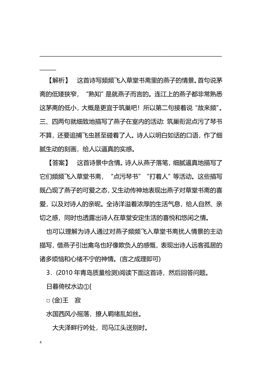 [语文教案]2011届高考语文鉴赏表达技巧_第4页