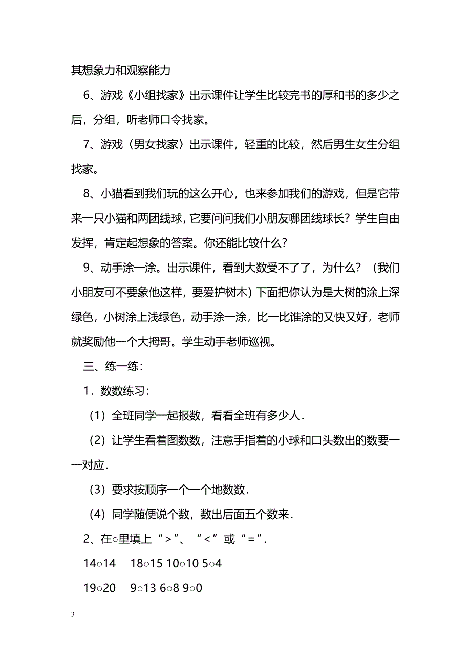 [数学教案]2014一年级数学上册期末复习教案（苏教版）_第3页