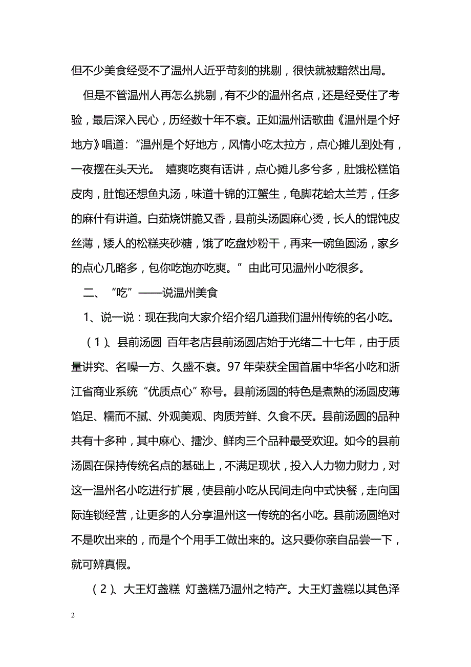 [语文教案]2011年中考语文知识点归纳复习22_第2页