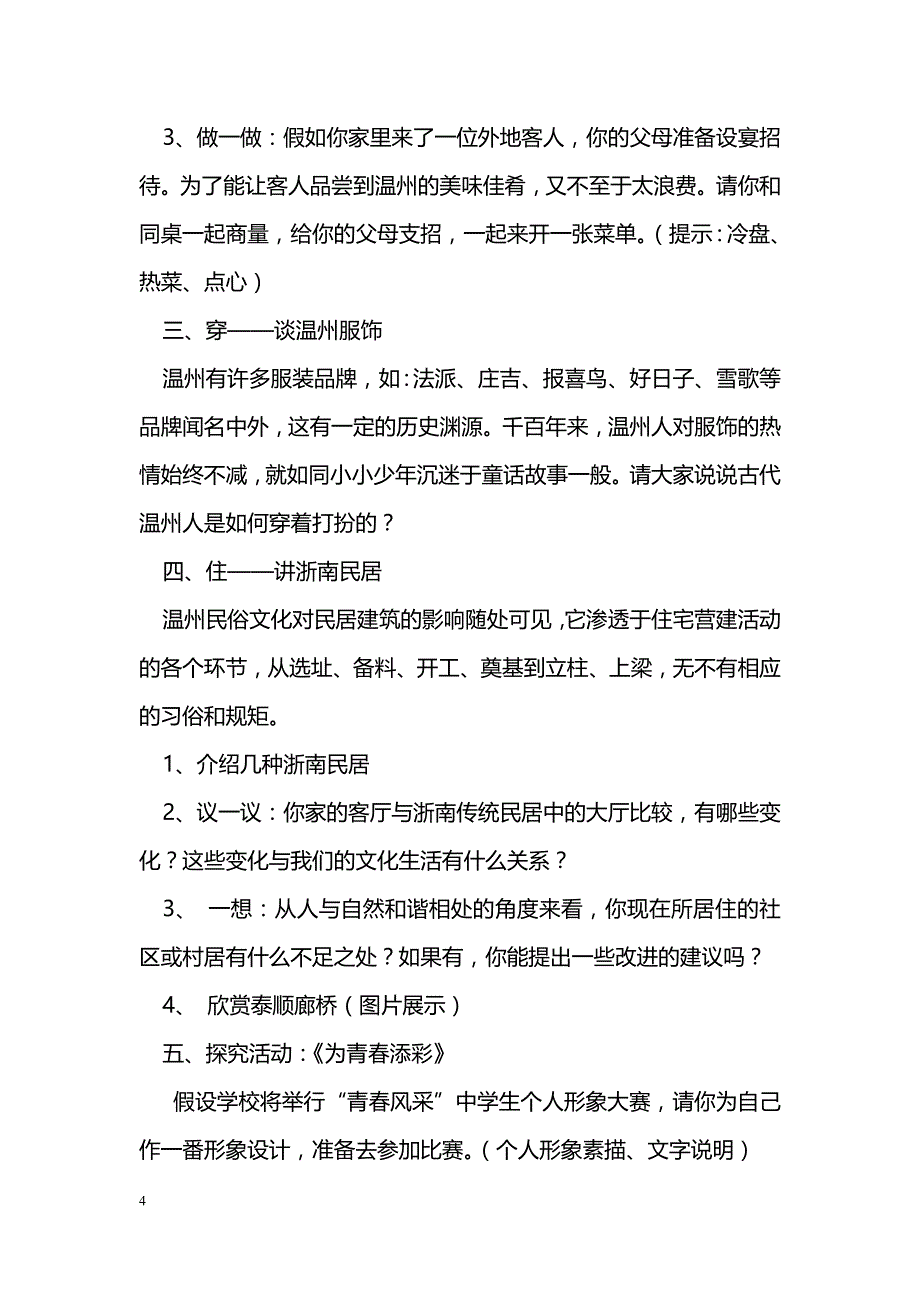 [语文教案]2011年中考语文知识点归纳复习22_第4页