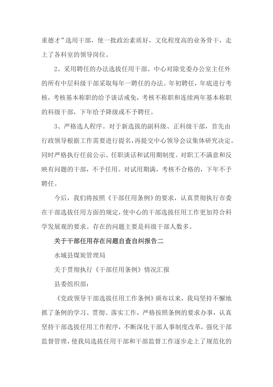 关于干部任用存在问题自查自纠报告一_第2页