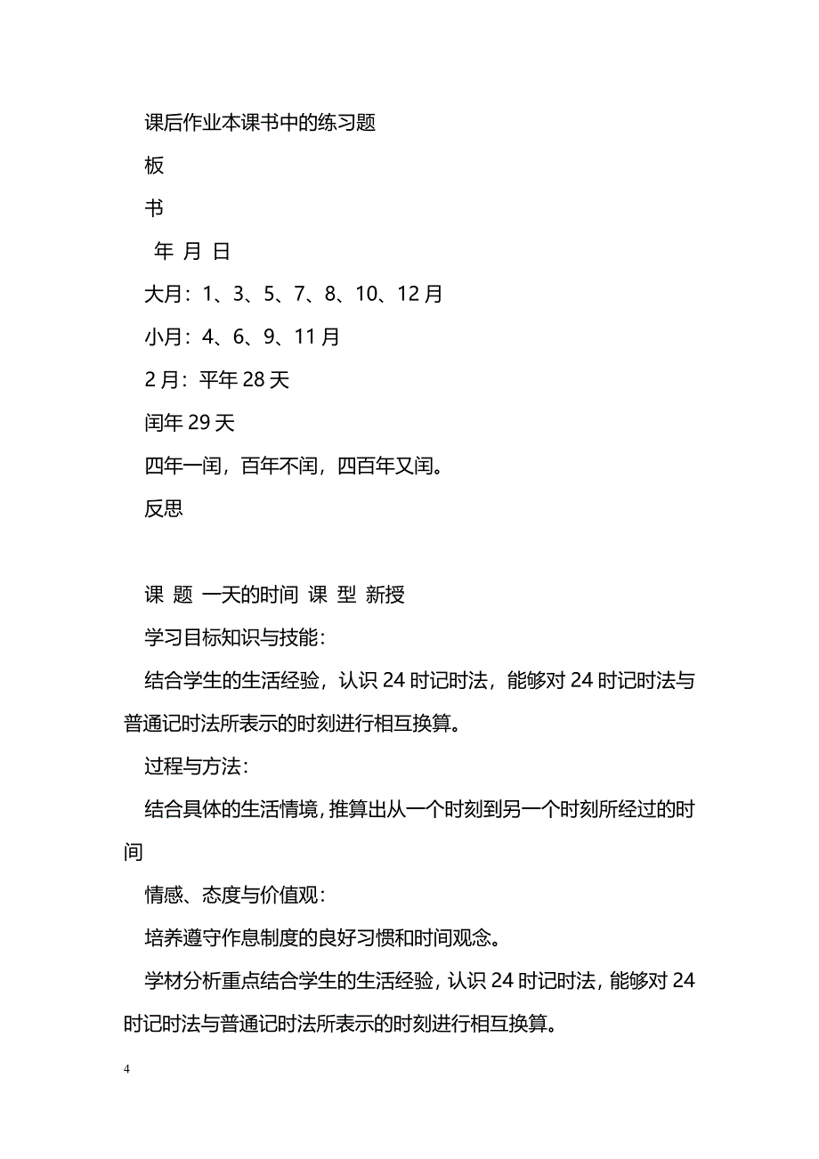 [数学教案]2014三年级上册数学第七单元教案及课堂练习题(北师大版)_第4页