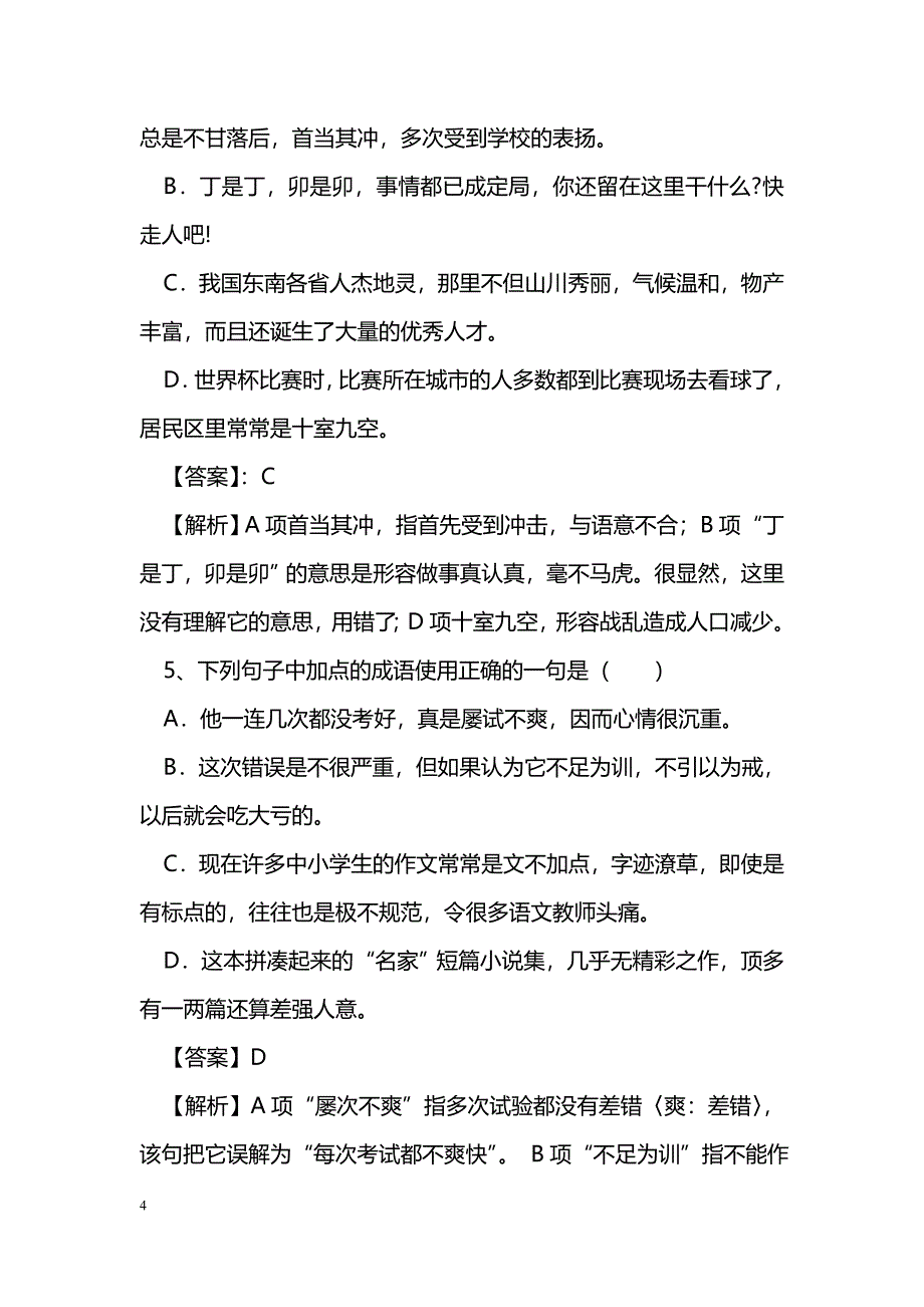 [语文教案]2011语文一轮复习学案：词义运用_第4页