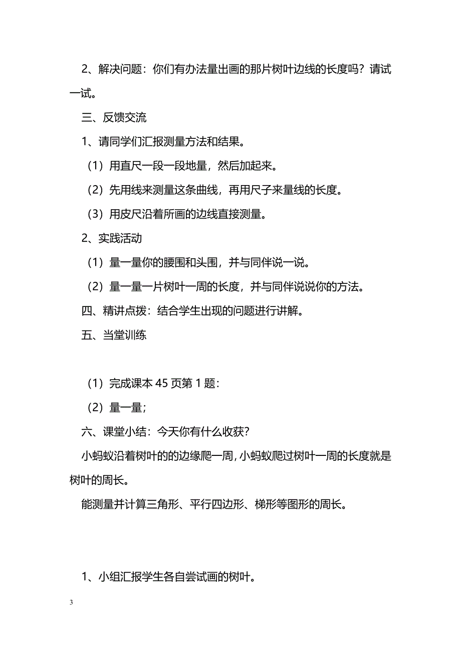 [数学教案]2014三年级上册数学第五单元教案及课堂练习题(北师大版)_第3页