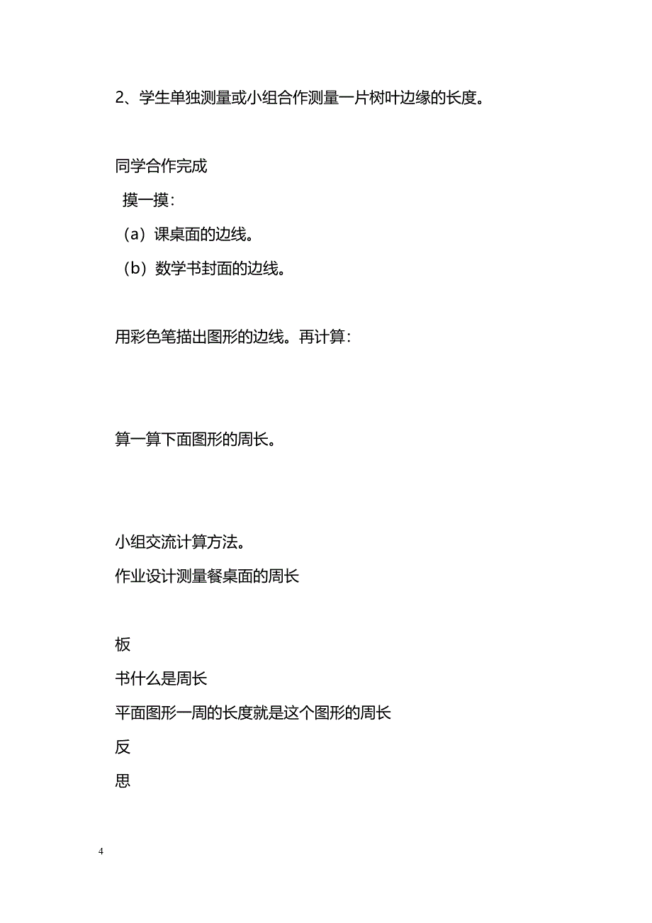 [数学教案]2014三年级上册数学第五单元教案及课堂练习题(北师大版)_第4页