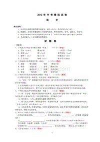 2012语文中考最新模拟测试卷4