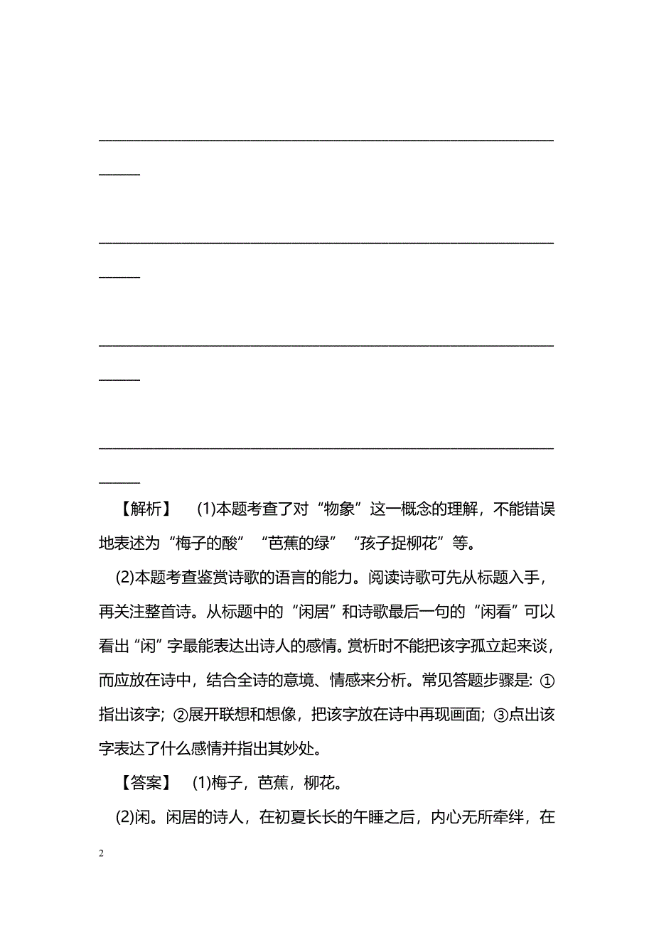 [语文教案]2011届高考语文鉴赏语言复习_第2页