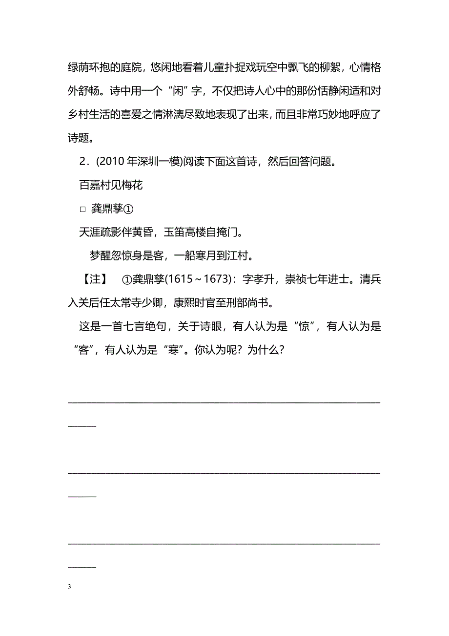 [语文教案]2011届高考语文鉴赏语言复习_第3页