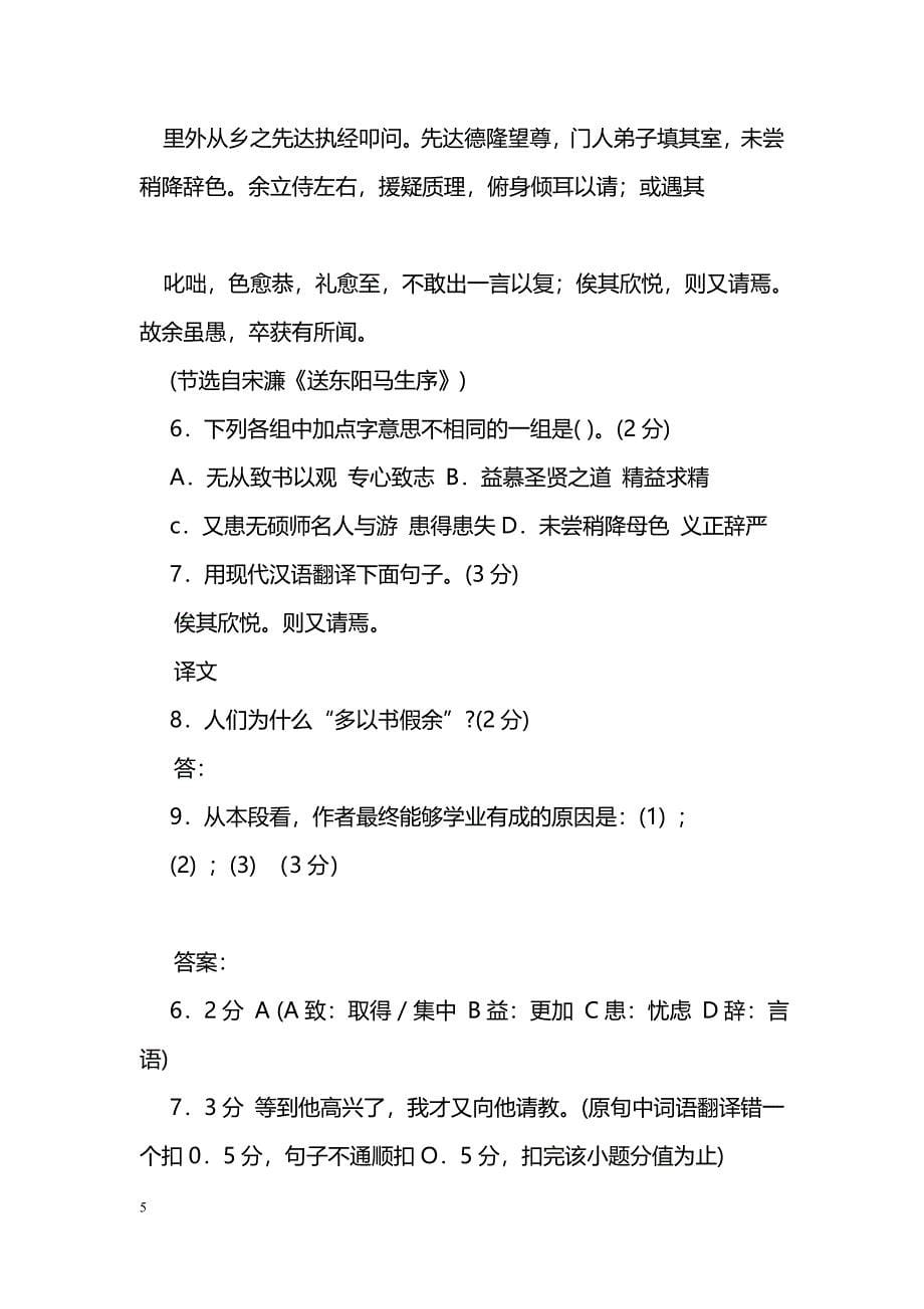 [语文教案]2011年中考文言文复习资料2_第5页