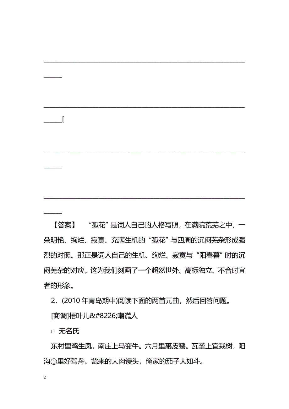 [语文教案]2011届高考语文鉴赏形象复习_第2页