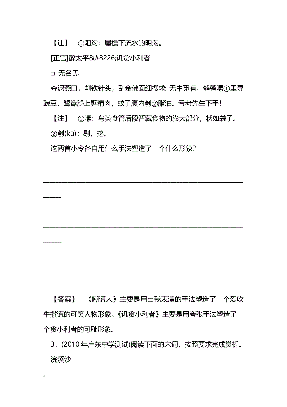 [语文教案]2011届高考语文鉴赏形象复习_第3页