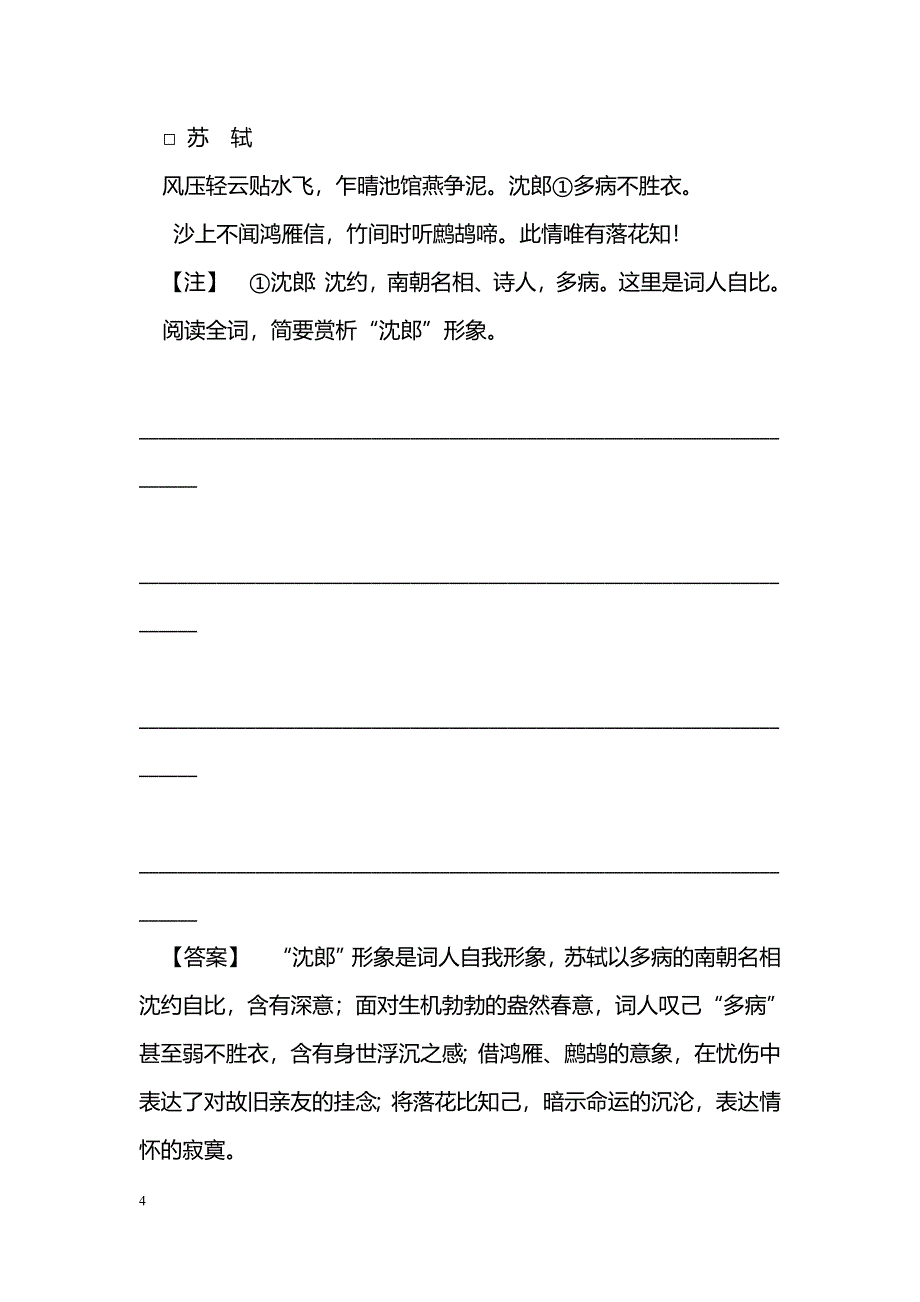 [语文教案]2011届高考语文鉴赏形象复习_第4页