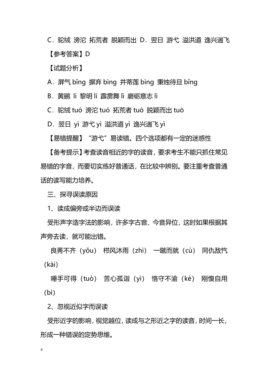 [语文教案]2011年高考第一轮复习语音_第4页