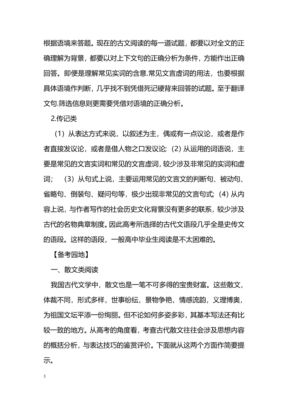 [语文教案]2011高中语文一轮精品复习学案-文言文阅读_第3页