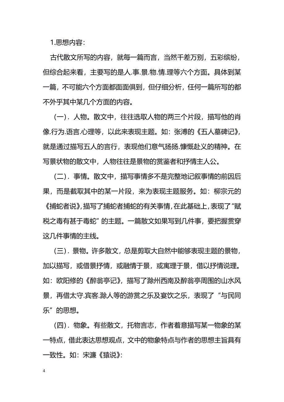 [语文教案]2011高中语文一轮精品复习学案-文言文阅读_第4页