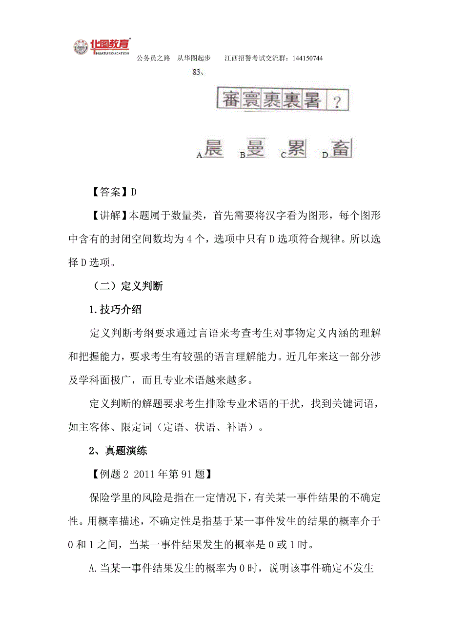 2013年江西招警考试行测复习资料之判断推理模块_第3页