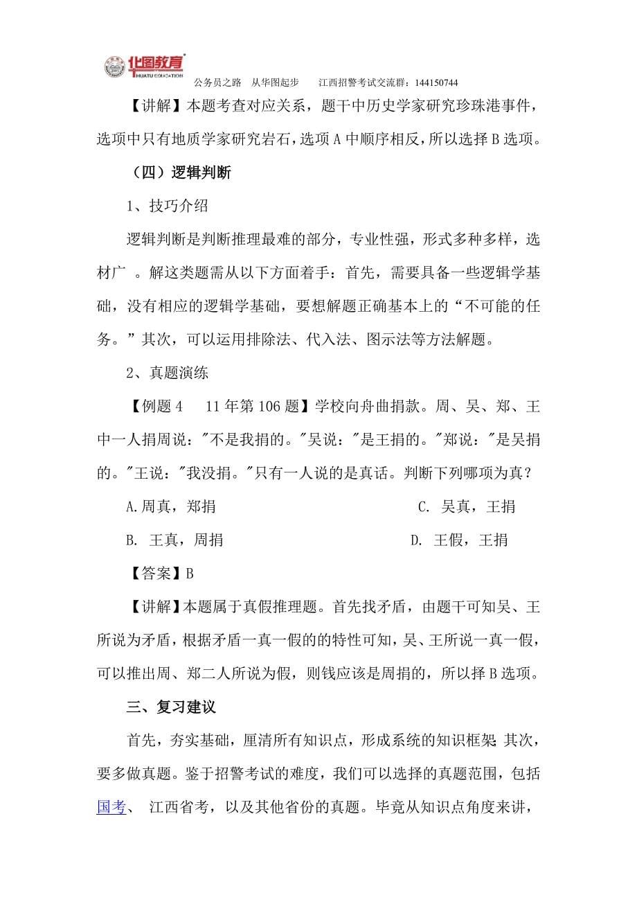 2013年江西招警考试行测复习资料之判断推理模块_第5页