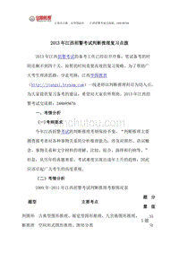 2013年江西招警考试行测复习资料之判断推理模块