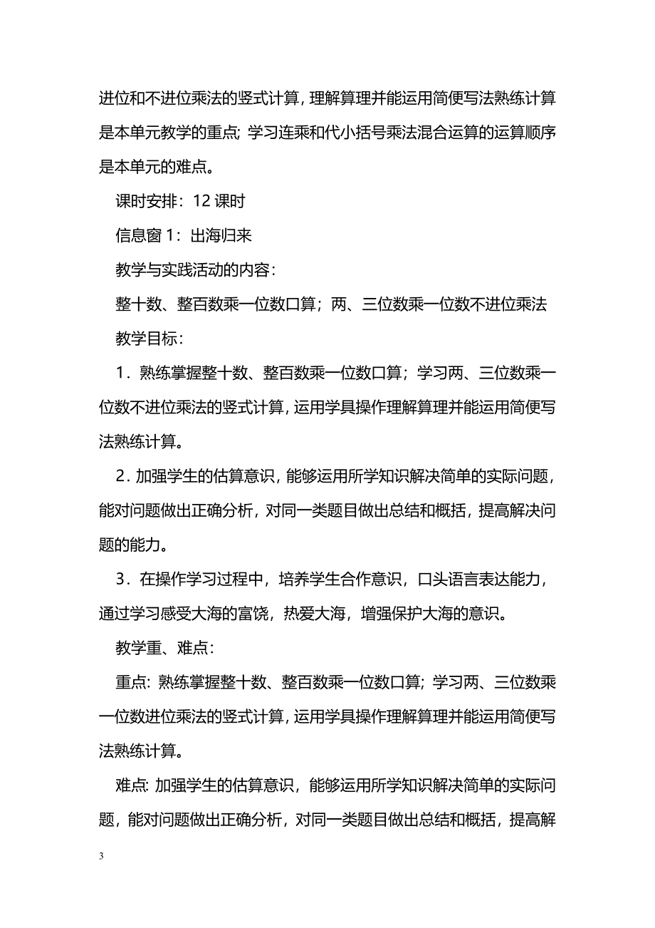 [数学教案]2014三年级数学上册第二单元教案（青岛版）_第3页