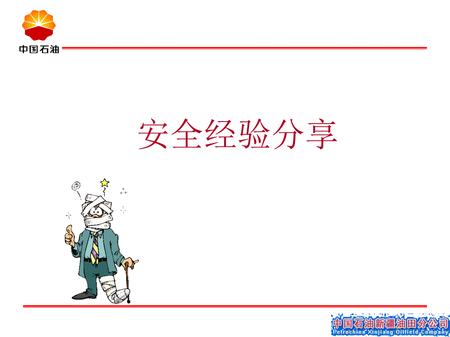 4 伊老师：作业许可管理流程培训_第2页