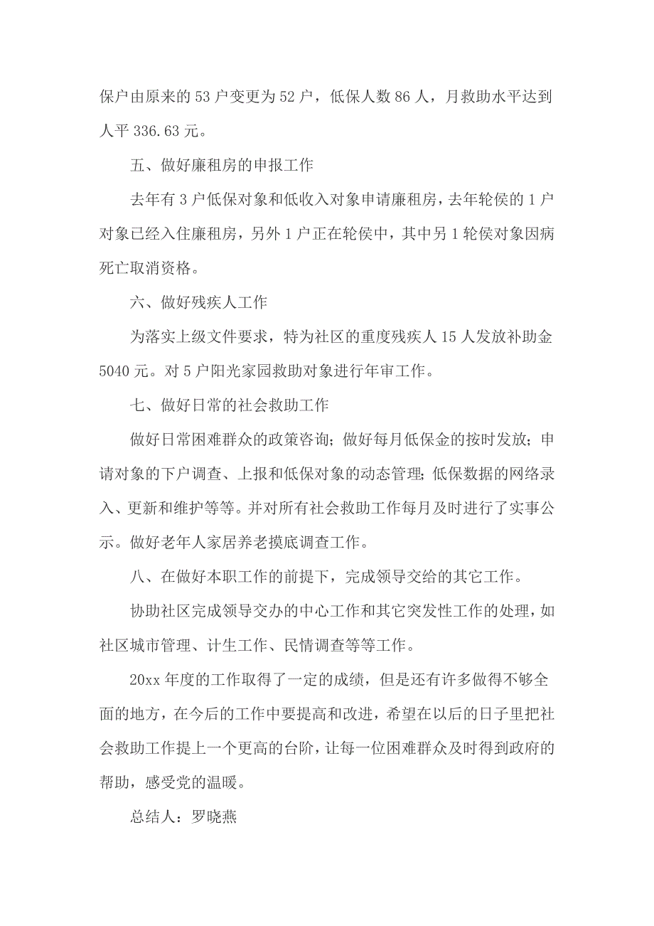 社会救助工作报告5篇_第3页