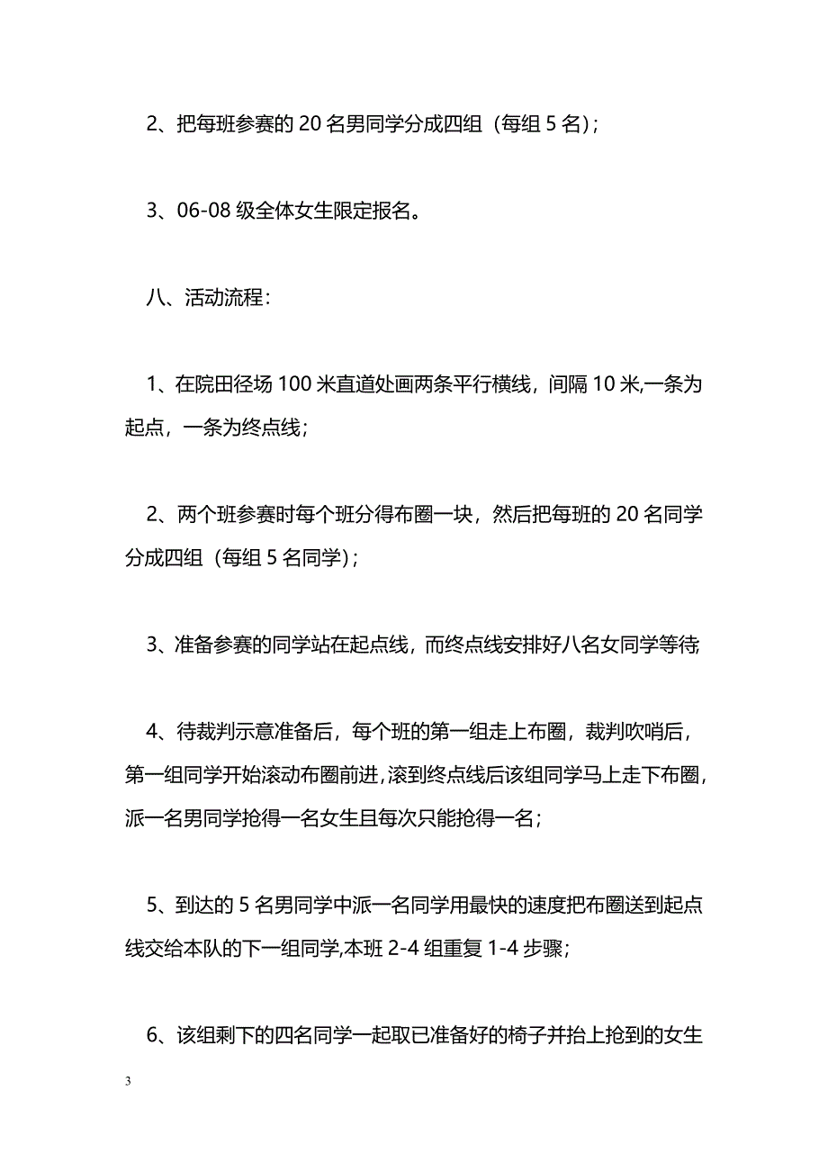 [企划方案]“525”大学生心理健康活动策划书_第3页