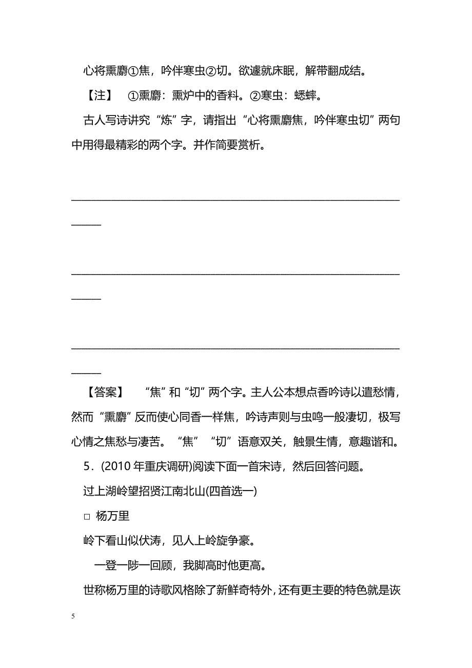 [语文教案]2011届高考语文鉴赏语言_第5页